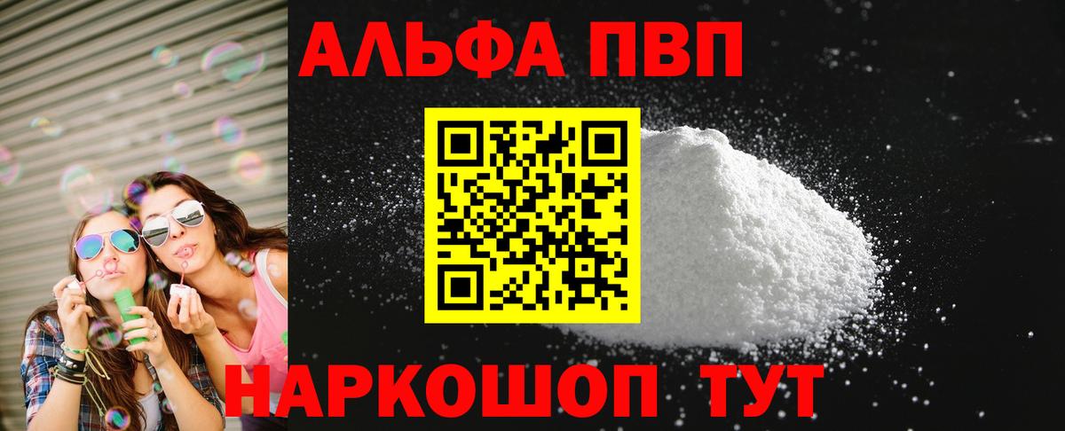 Рыбинск  Alpha-PVP Crystall  Alpha-PVP  Alpha PVP кристаллы  Вход с VPN  наркота  Альфа ПВП крисы CK 