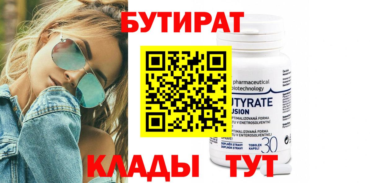 БУТИРАТ буратино  БУТИРАТ  Рыбинск  Вход с VPN 