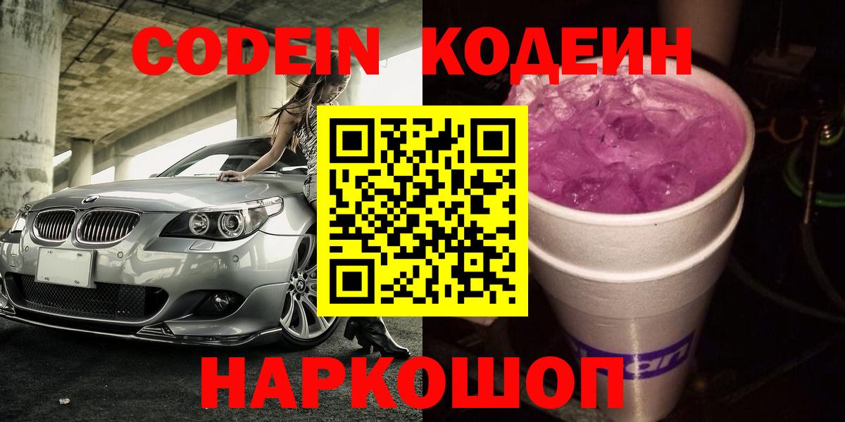 Кодеиновый сироп Lean напиток Lean (лин) Рыбинск