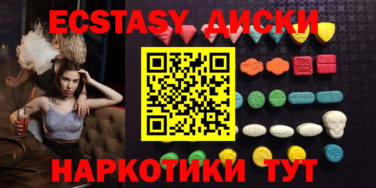 ЭКСТАЗИ 280мг Рыбинск