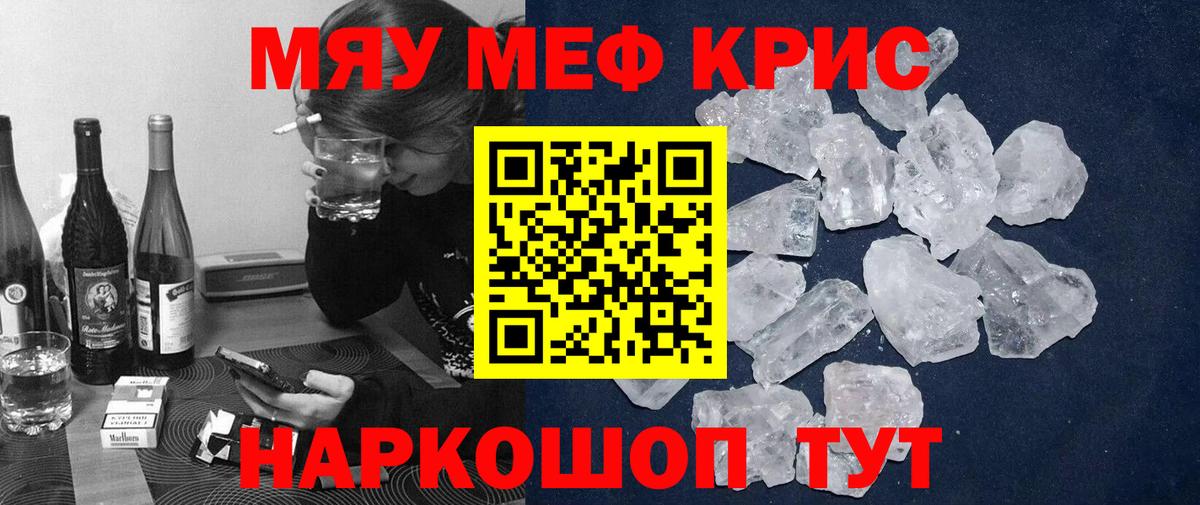 МЕФ кристаллы Рыбинск