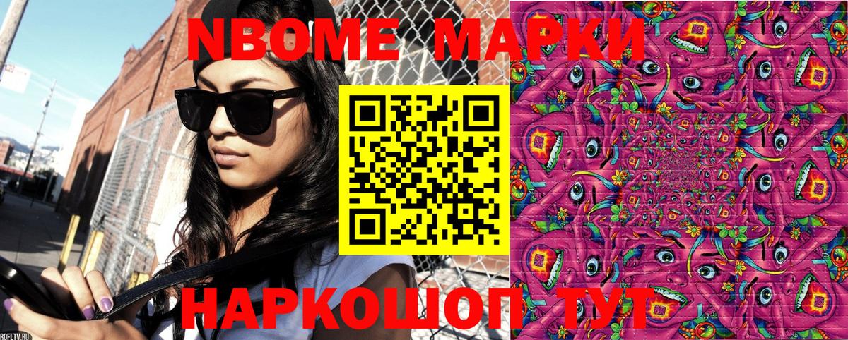 Марки NBOMe 1,8мг Рыбинск